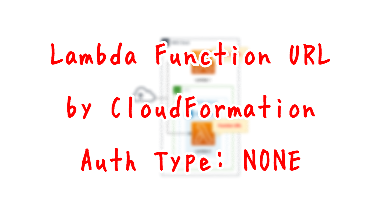 Lambda Function URL by CloudFormation - Auth Type: NONE